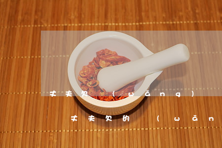 丈夫欠網(wǎng)貸會(huì)起訴嗎(丈夫欠的網(wǎng)貸妻子會(huì)上征信嗎)