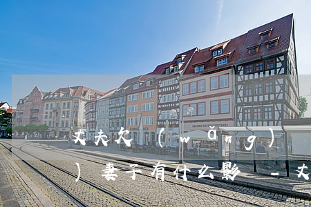 丈夫欠網(wǎng)貸還不上,對(duì)妻子有什么影響-丈夫欠網(wǎng)貸還不上,對(duì)妻子有什么影響