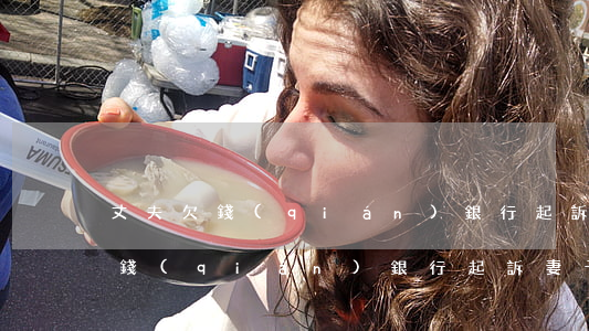 丈夫欠錢(qián)銀行起訴妻子(丈夫欠錢(qián)銀行起訴妻子)