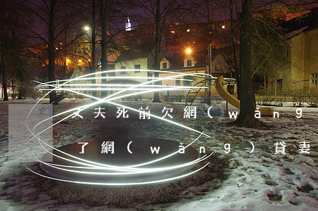 丈夫死前欠網(wǎng)貸怎么辦(丈夫欠了網(wǎng)貸妻子怎么辦)