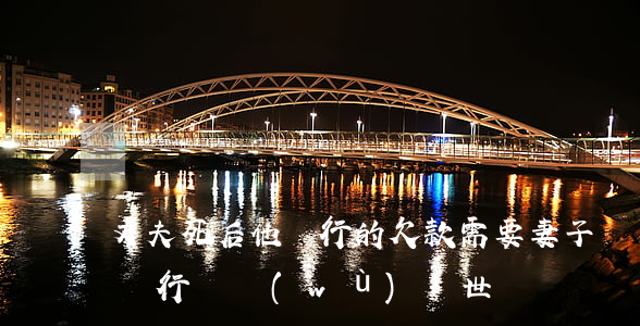 丈夫死后他銀行的欠款需要妻子還嗎（老公欠銀行債務(wù)過世）