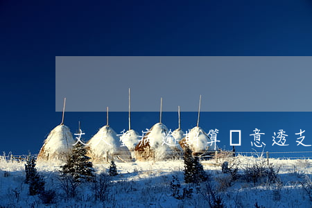 丈夫重病逾期算惡意透支嗎(逾期和透支)