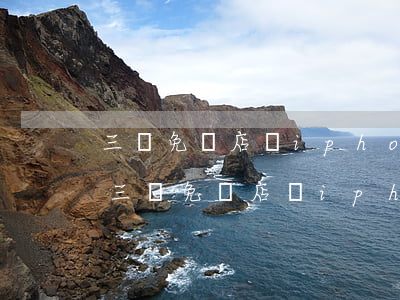 三亞免稅店買iphone有免息分期嗎-三亞免稅店買iphone有免息分期嗎