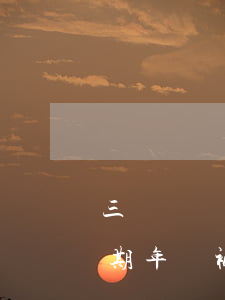 三亞車輛逾期年檢被鎖定怎么辦 三亞車輛逾期年檢被鎖定怎么辦啊