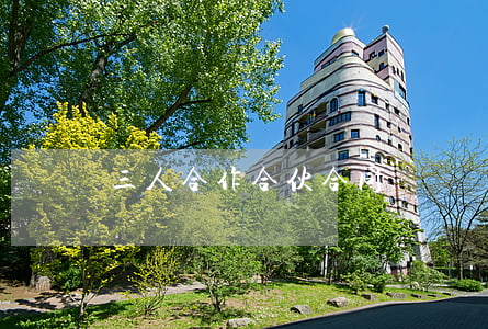三人合作合伙合同