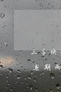 三千块钱的信用卡逾期两年(信用卡3000逾期两年还5000)