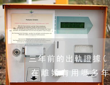 三年前的出軌證據(jù)現(xiàn)在離婚有用嗎(多年前出軌可以做理由離婚嗎)