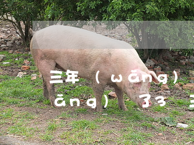 三年網(wǎng)貸欠了五萬了(欠網(wǎng)貸了3萬三年沒還)