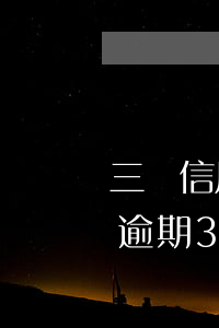 三張信用卡逾期30多次怎么辦(三張信用卡逾期30多次怎么辦)