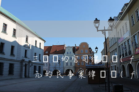 三萬塊的官司律師費(fèi)是多少(3萬元的民事案律師費(fèi)一般是多少)