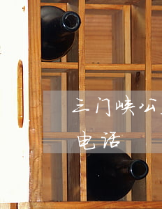 三门峡公益律师怎么找(三门峡律师免费咨询电话)