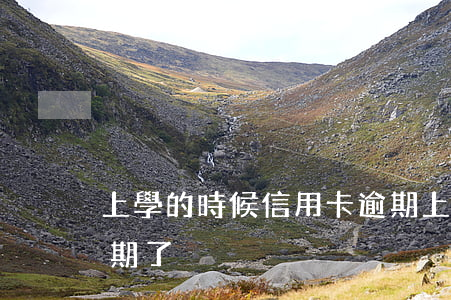 上學的時候信用卡逾期(上學的時候信用卡逾期了)