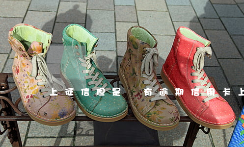 上征信但是沒有逾期（信用卡上征信沒逾期）