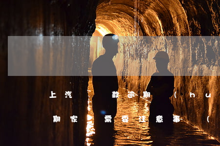 上汽車貸款逾期會(huì)家訪嗎(車貸逾期家訪需要注意事項(xiàng))