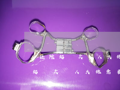 上法院起訴欠錢人大概需要多少錢-上法院起訴欠錢人大概需要多少錢呢