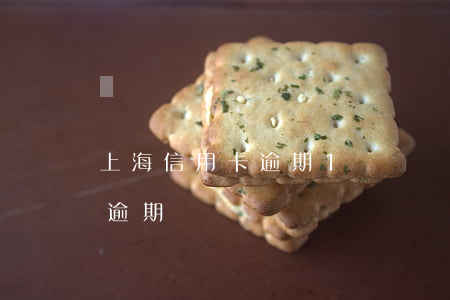 上海信用卡逾期1萬詐騙罪(信用卡1000逾期)