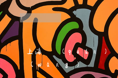 上海債權(quán)債務(wù)律師網(wǎng)
