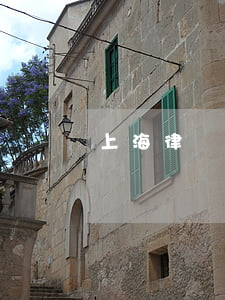 上海律師事務所鄧學平律師(鄧宜平律師)