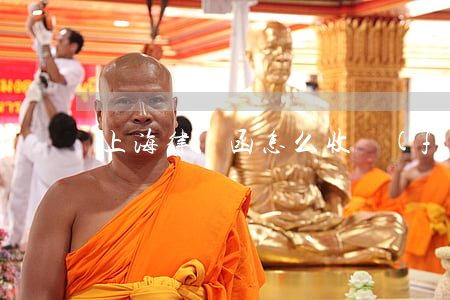 上海律師函怎么收費(fèi)