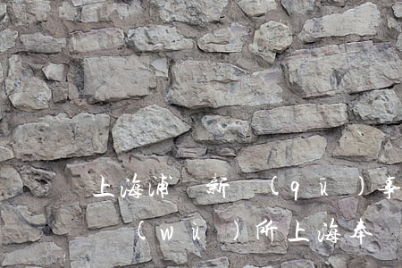 上海浦東新區(qū)事務(wù)律師事務(wù)所(上海奉賢區(qū)律師事務(wù)所)