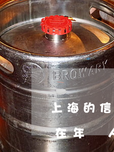 上海的信用卡逾期會怎么樣(現(xiàn)在年輕人信用卡逾期多嗎)