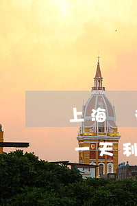 上海銀行信用卡逾期年利息多少(信用卡逾期一天利息是多少)