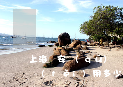 上海靜安區(qū)債務(wù)糾紛律師費(fèi)用多少-上海靜安區(qū)債務(wù)糾紛律師費(fèi)用多少錢