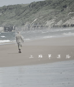 上班早退，路上出車禍 法院：不是工傷！