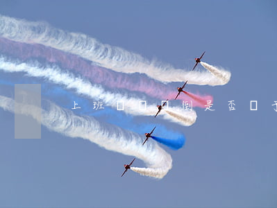 上班時間暈倒是否屬于工傷