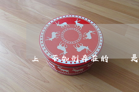 上訴不加刑存在的問題是什么