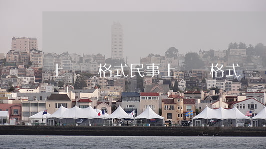 上訴狀格式(民事上訴狀格式)
