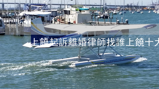 上饒起訴離婚律師找誰(上饒十大名律師)