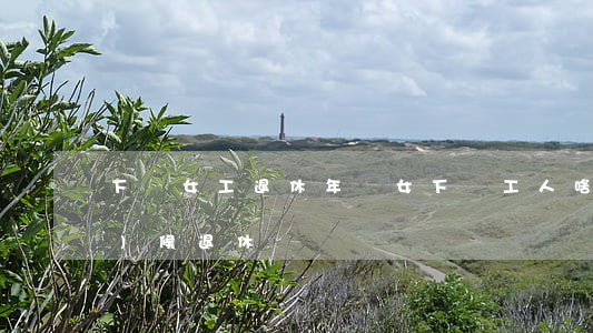 下崗女工退休年齡(女下崗工人啥時(shí)候退休)