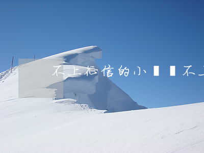 不上征信的小額貸（不上征信的小額借錢）