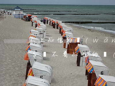 不上征信的網(wǎng)貸欠了幾百萬(幾千塊不看征信的網(wǎng)貸)