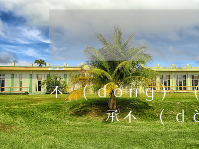 不動(dòng)產(chǎn)繼承用交稅嗎(繼承不動(dòng)產(chǎn)需要繳納多少稅)