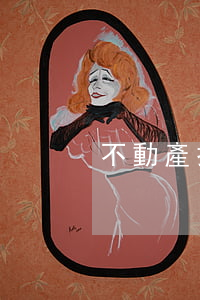 不動產抵押期限是多長時間