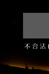 不合法的網(wǎng)貸公司名單