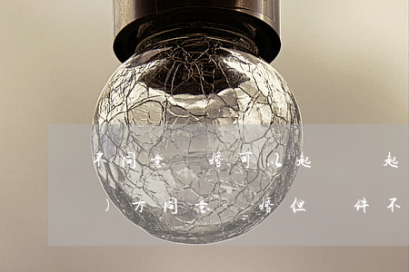 不同意離婚可以起訴嗎(起訴離婚對(duì)方同意離婚但條件不統(tǒng)一)