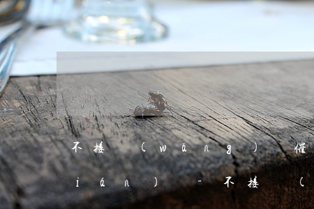 不接網(wǎng)貸催收電話算失聯(lián)嗎-不接網(wǎng)貸催收電話算失聯(lián)嗎