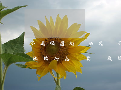 不是很想起訴他欠錢(不想起訴如何要賬的方法技巧,怎樣要賬最好最有效)