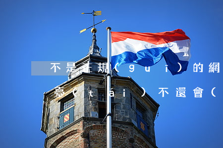 不是正規(guī)的網(wǎng)貸平臺(tái)不還會(huì)怎么樣-不是正規(guī)的網(wǎng)貸平臺(tái)不還會(huì)怎么樣嗎
