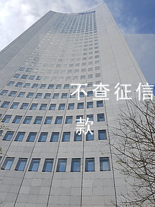 不查征信门槛低的贷款（不查征信门槛低的贷款）