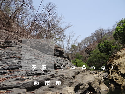 不正當(dāng)競爭行為的負(fù)面作用