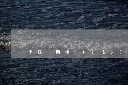 不注冊商標(biāo)可以招全國加盟嗎