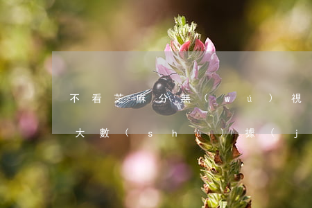 不看芝麻分無(wú)視逾期無(wú)視大數(shù)據(jù)-不看芝麻信用的網(wǎng)貸