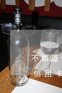 不知道信用卡忘記還款逾期怎么辦-不知道信用卡忘記還款逾期怎么辦呢