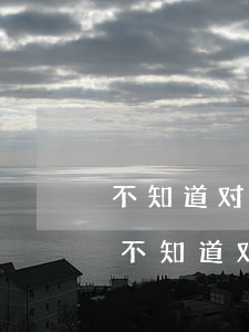 不知道对方地址可以法院起诉吗(去法院起诉不知道对方地址怎么办?)