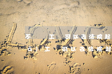 不給開工資可以去法院起訴嗎(老板不發(fā)工資可以去法院起訴嗎)