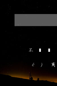 不讓協(xié)商個性化分期-協(xié)商個性化分期影響征信嗎